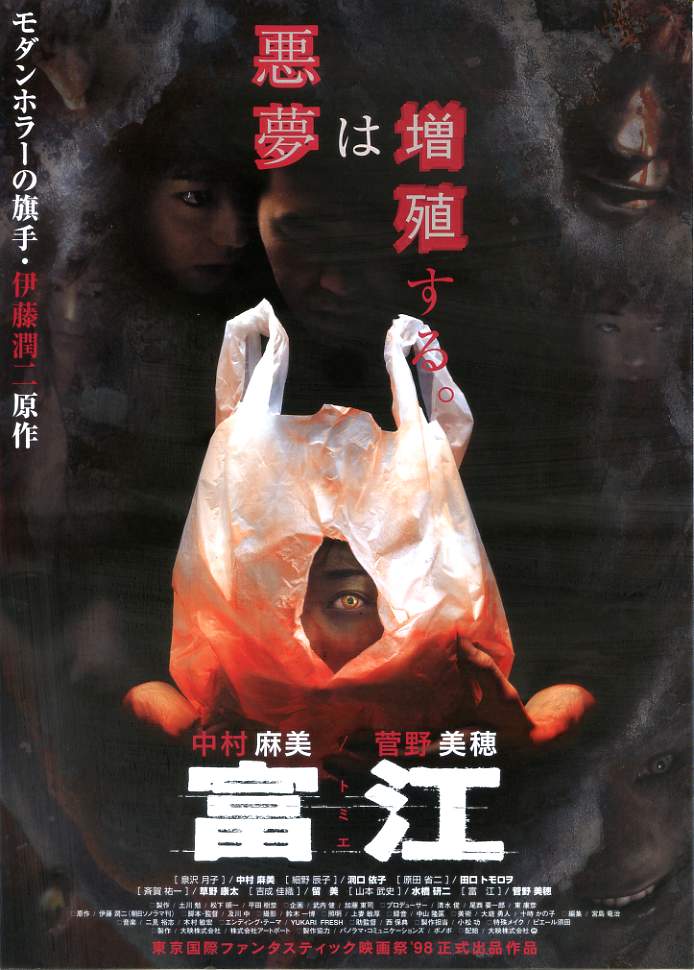 Tomie: Atura Oikawa. An alluring young woman turns out to be an immortal monster in this Japanese horror film.